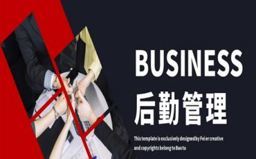 后勤管理系統